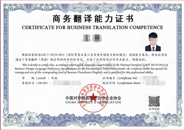 商務(wù)外語翻譯證書