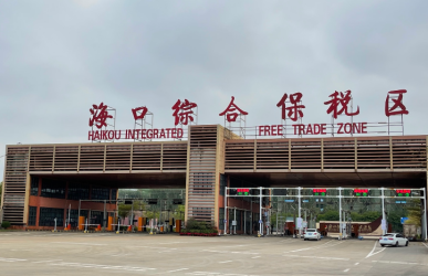 海南國際貨運(yùn)代理企業(yè)備案辦理指南