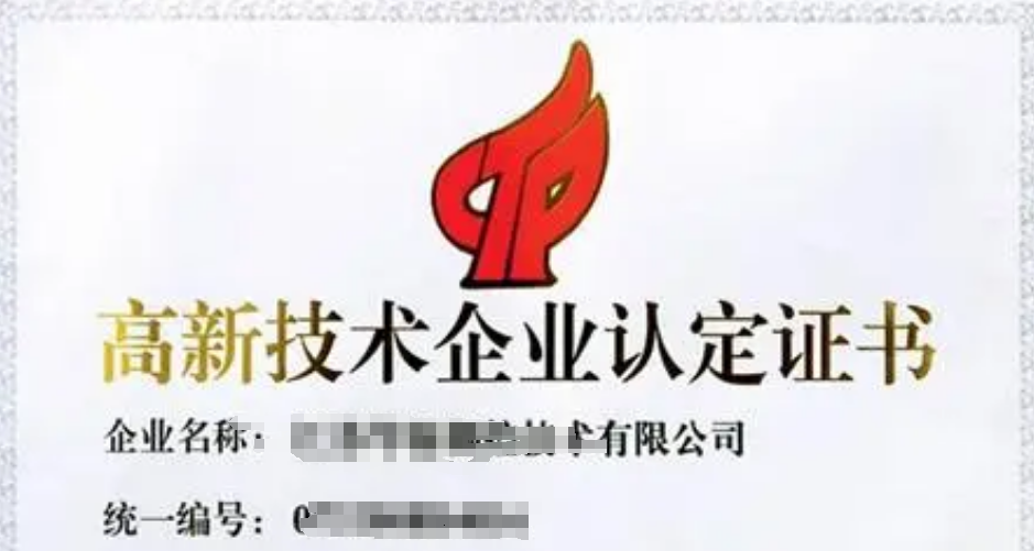 海南高新技術企業(yè)認定條件及標準