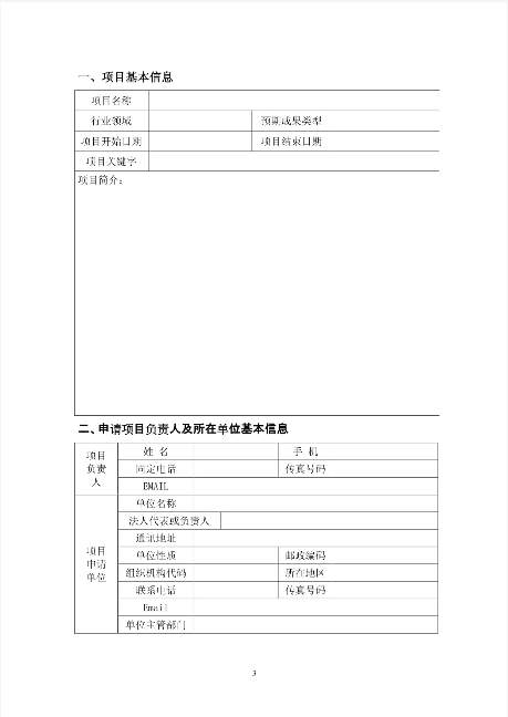 海南省軟科學(xué)項(xiàng)目申請(qǐng)書范文