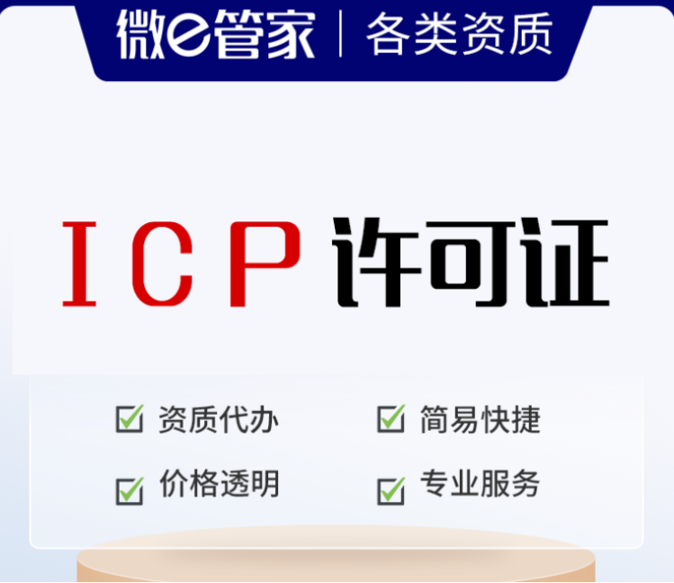 經(jīng)營(yíng)許可證