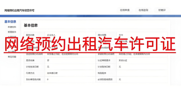 海南網(wǎng)絡(luò)預(yù)約出租汽車經(jīng)營許可證