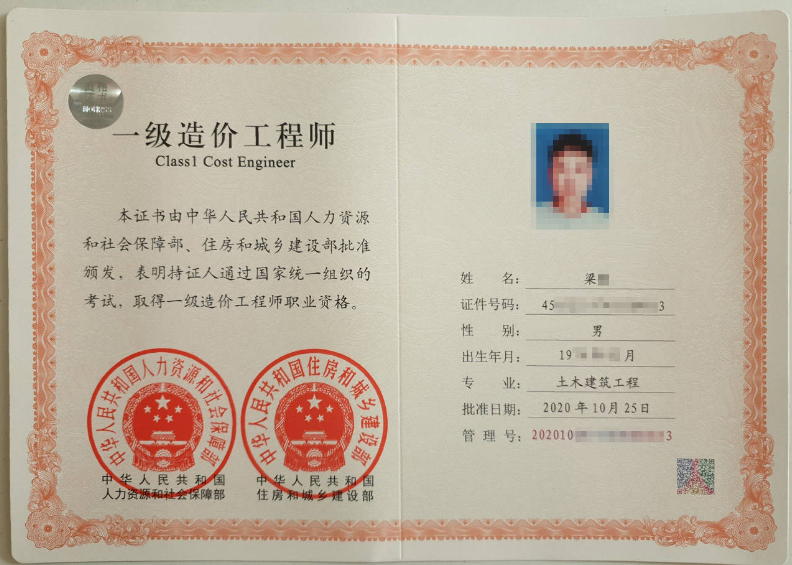 一級(jí)造價(jià)工程師