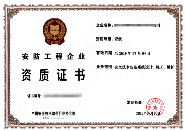 申請安防工程施工資質(zhì)需要滿足什么條件?