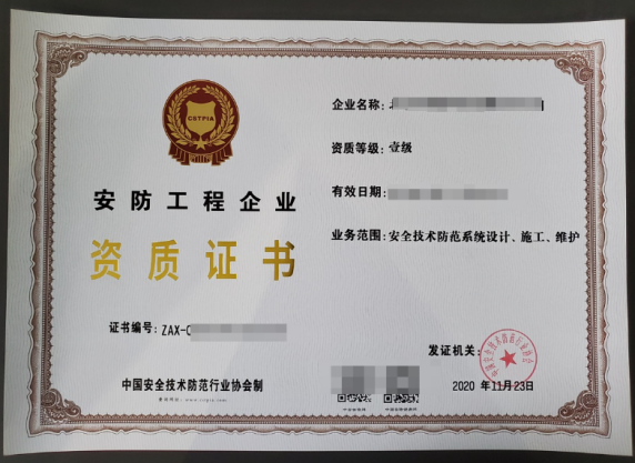 海南安防資質(zhì)證書有什么用