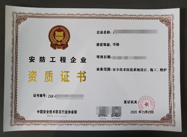 安防資質(zhì)等級，標(biāo)準(zhǔn)安防資質(zhì)證書一級二級三級的區(qū)別