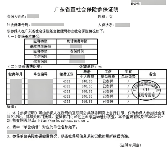 海南個(gè)人社保參保證明怎么查詢