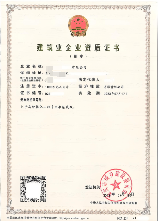 建筑企業(yè)資質
