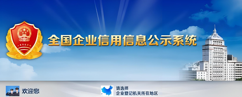 北京工商注冊查詢