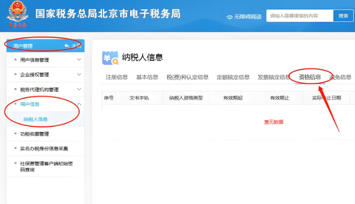 一般納稅人查詢(xún)官網(wǎng)