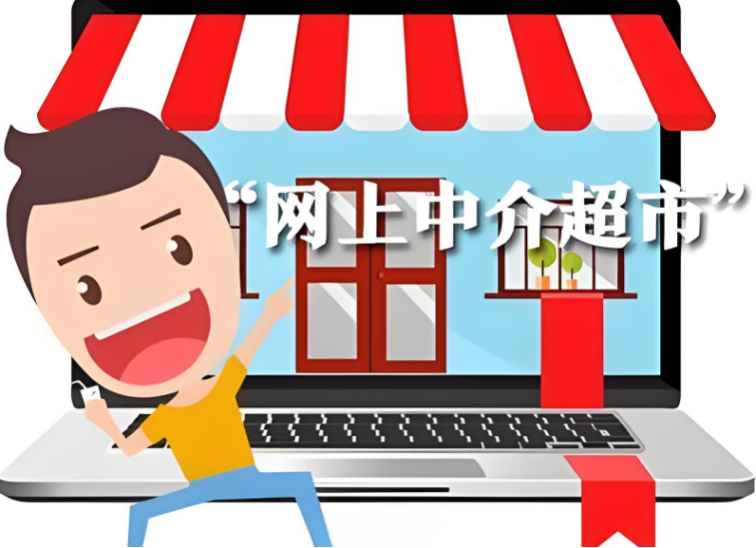 中介超市是干什么的？