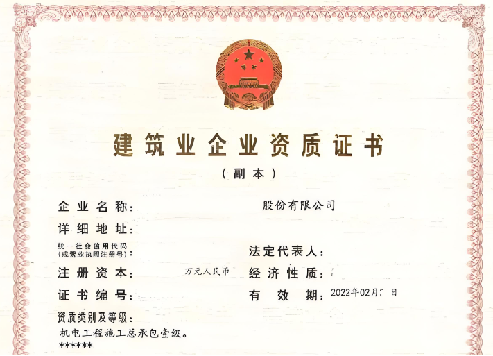 建筑機電安裝工程專業(yè)承包一級