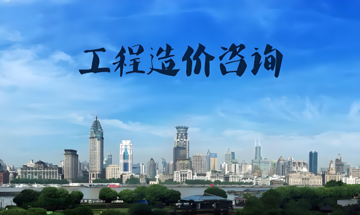 工程造價(jià)咨詢服務(wù)收費(fèi)管理暫行辦法最新