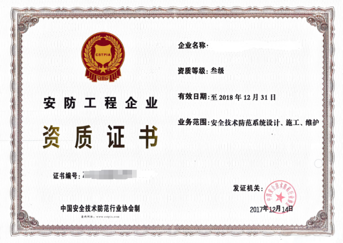 辦理安防三級資質(zhì)多少錢