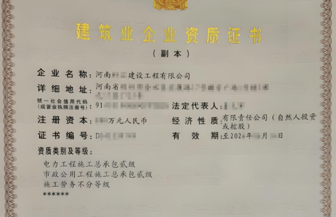 二級電力施工資質(zhì)辦理