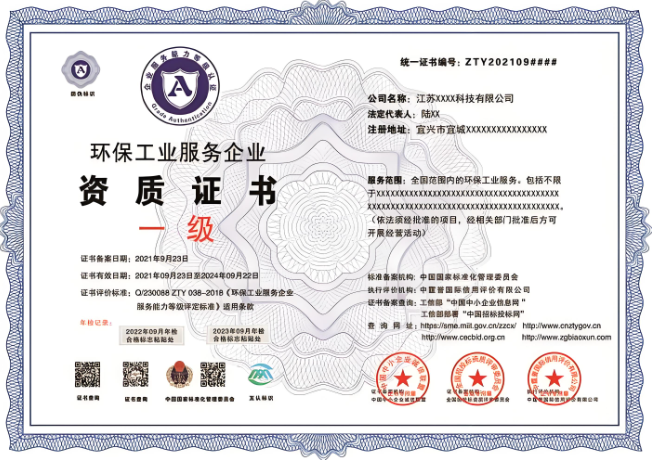 環(huán)保工程專業(yè)承包資質(zhì)辦理