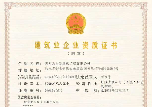 輸變電工程專業(yè)承包資質(zhì)等級標(biāo)準(zhǔn)