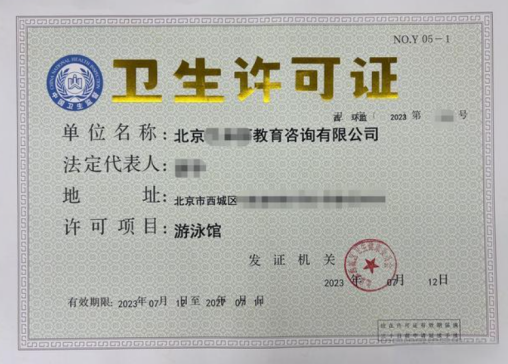 辦游泳館需要什么資質(zhì)