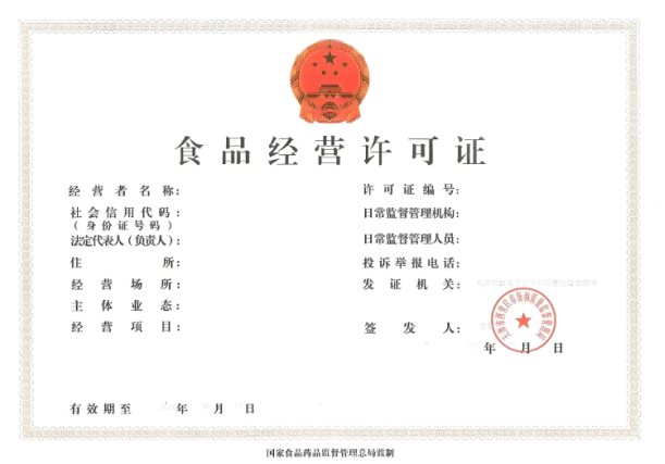 食品經(jīng)營許可證辦理