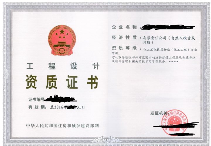 海南化工石化醫(yī)藥行業(yè)乙級資質(zhì)