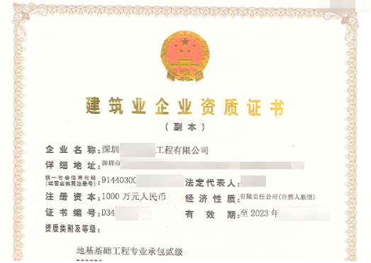 地基基礎工程專業(yè)承包乙級資質(zhì)