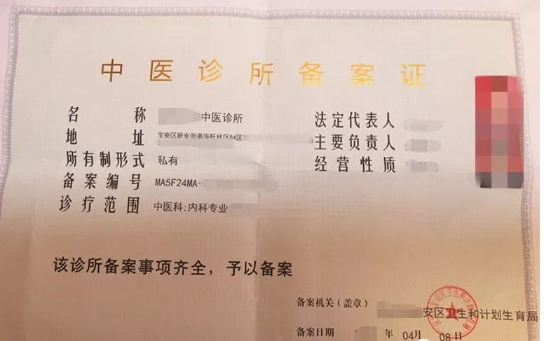 中醫(yī)診所備案證-海南/海口/三亞代辦理經(jīng)營許可證-易企算財稅公司