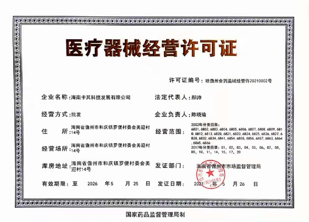 醫(yī)療器械經(jīng)營許可證-海南/海口/三亞代辦理機(jī)構(gòu)-易企算財稅公司