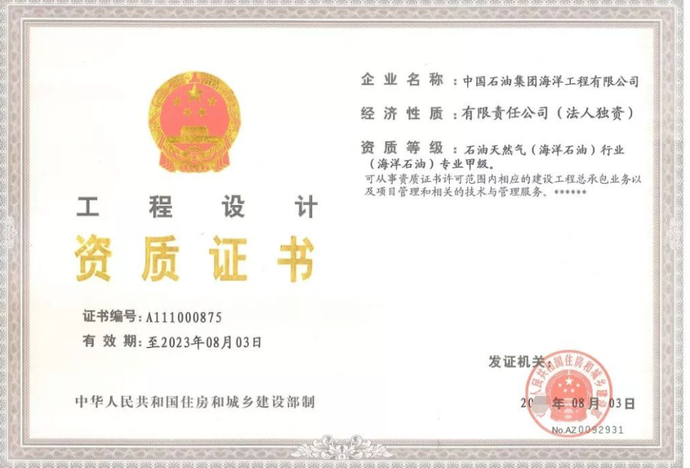 海洋石油開采工程設(shè)計資質(zhì)證書-海南/?？?三亞代辦理機(jī)構(gòu)-易企算財稅公司
