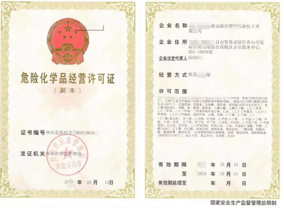 危險化學(xué)品經(jīng)營許可證-海南/海口/三亞代辦理機(jī)構(gòu)-易企算財稅公司