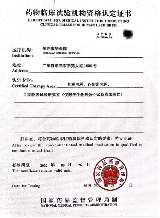 藥物臨床試驗機(jī)構(gòu)資格認(rèn)定-海南/?？?三亞代辦理經(jīng)營許可證-易企算財稅公司