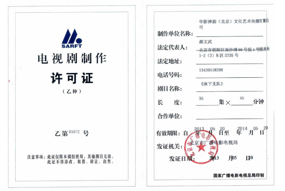 海南/海口/三亞電視劇制作許可證（乙種）代辦