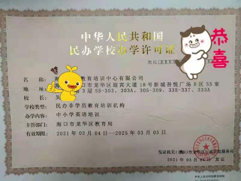 海南民辦中小學(xué)的設(shè)立辦理