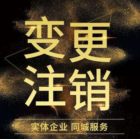 海南建賬注銷登記怎么辦理？