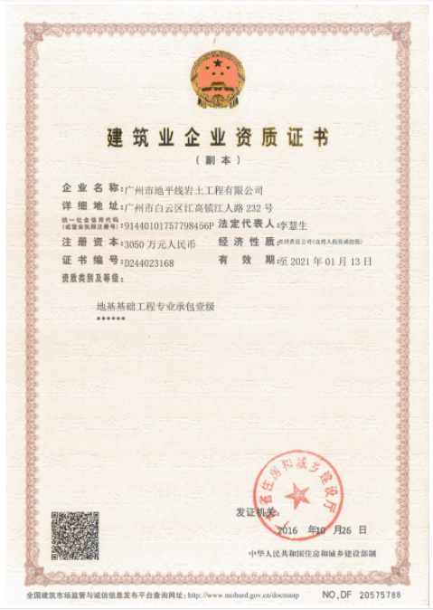 三亞地基基礎(chǔ)工程一級(jí)資質(zhì)辦理