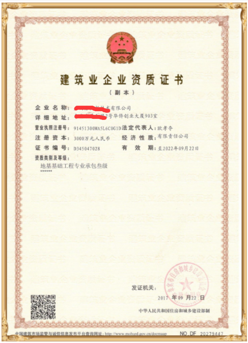 ?？谑械鼗A(chǔ)工程三級(jí)資質(zhì)辦理