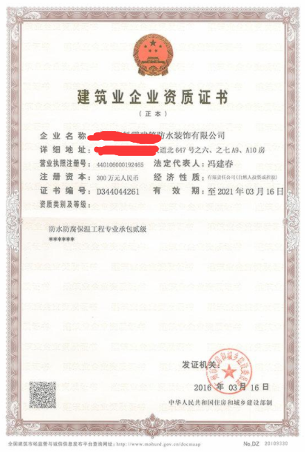 海南防水防腐保溫二級(jí)工程資質(zhì)辦理
