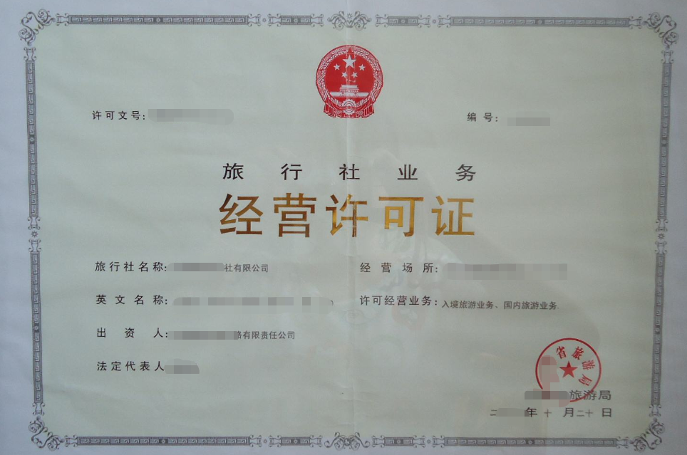 海南/?？?三亞旅行社許可資質(zhì)代辦