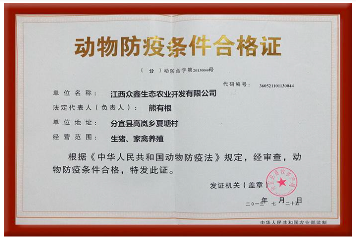?？?三亞動(dòng)物防疫條件合格證核發(fā)代辦