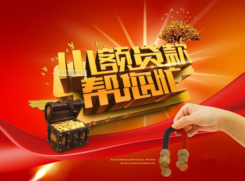 海南/?？?三亞小額貸款業(yè)務(wù)（主要面向“三農(nóng)”、中小微企業(yè)）代辦