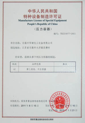 海南特種設(shè)備生產(chǎn)單位許可證辦理