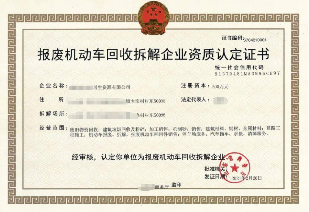 海口/三亞報(bào)廢機(jī)動(dòng)車回收（拆解）企業(yè)資質(zhì)認(rèn)定