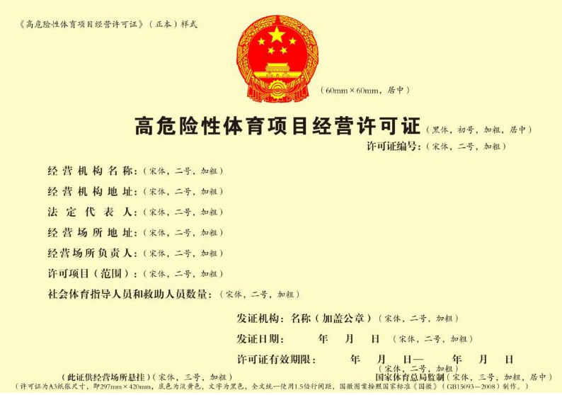 ?？谑薪?jīng)營高危險(xiǎn)性體育項(xiàng)目（潛水）審批辦理