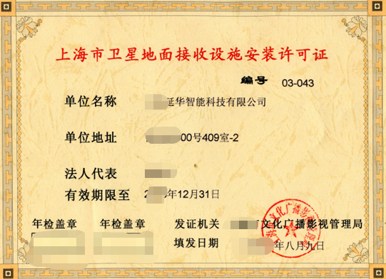 海南衛(wèi)星電視廣播地面接收設(shè)施安裝服務(wù)許可辦理