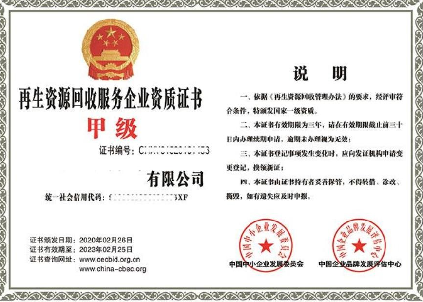 海南廢棄電器電子產(chǎn)品處理資格許可