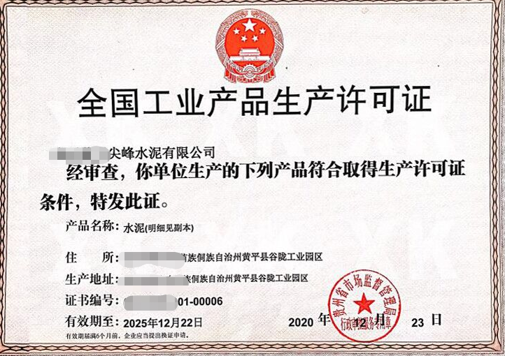 海南重要工業(yè)產(chǎn)品生產(chǎn)許可證辦理