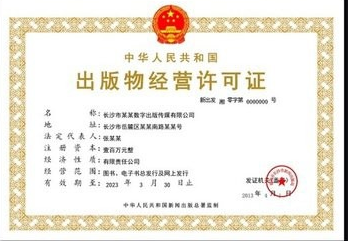 海南出版物經(jīng)營許可證辦理