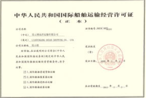 海南國際船舶運(yùn)輸經(jīng)營許可證辦理