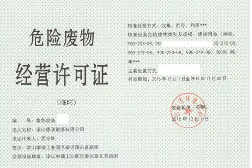 海南危險(xiǎn)廢物經(jīng)營許可證辦理