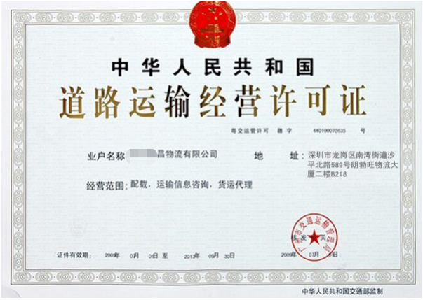 海南道路運(yùn)輸經(jīng)營許可證辦理