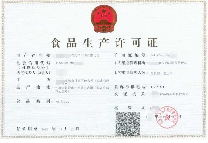 食品生產(chǎn)許可證-海南/海口/三亞代辦理機(jī)構(gòu)-易企算財稅公司